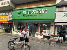 地铁口的益丰大药店!成熟小区必经之地,房东着急周转价格低.