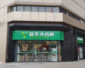 正地鉄口铺王(益丰药房)年租15万房东急售!低于市场价出