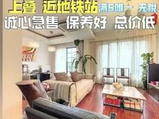 18号线沈梅路站丨叠墅 装修保养新 可以拎包入住 年前诚售!