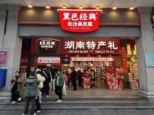 五一广场黄兴步行街,年租金10万,正地铁口