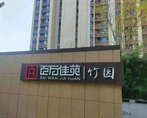 西城百万庄2024年新房76.28平两居555万