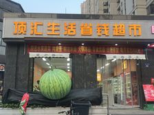 萧山鸿宁路生鲜超市带租约房东急售年租金25万!!