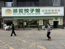 急售!观沙岭20米展示面!十字路口临街拐角铺!