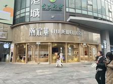112万买 观音桥商圈 临街商铺 金店 月租金14500