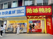 渝北轻轨站0距离门面 绝味鸭脖 月租金8100 总价85w