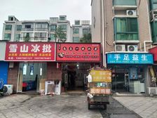 总价30来万上万户社区铺 带烟酒店租期 满铺开业