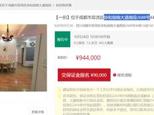 二手房￥零￥中介费全成都资产处置收1%(成功付费)