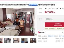 二手房￥零￥中介费全成都资产处置收1%(成功付费)