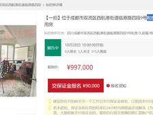 二手房￥零￥中介费全成都资产处置收1%(成功付费)