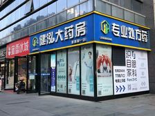 房东出国急售医院旁大药房,拐角门头