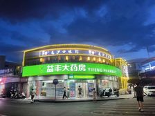 弧形拐角 益丰大药房 一年11万 地铁口80米