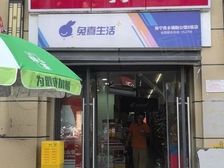 朝阳商圈头铺便利店有烟证,月租金6230元