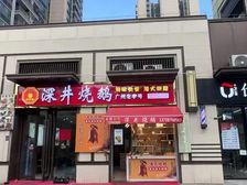 笋 整街满租 成熟人流大 月5500 八年租约