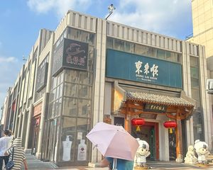 6米层高 望京小街 把角餐饮铺 可个人买 悠乐汇旁