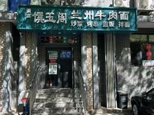 旧鼓楼大街辅路临街商铺可餐饮