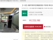 有平台二手房￥零￥中介费全成都资产处置收1%(成功付费)