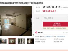 66万二手房￥零￥中介费全成都资产处置收1%(成功付费)