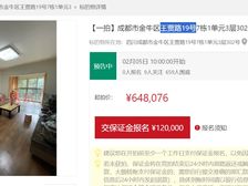 二手房￥零￥中介费全成都资产处置收1%(成功付费)