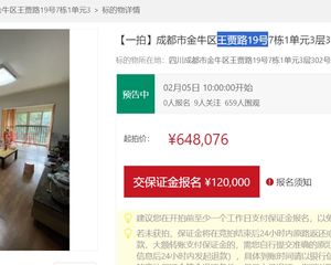 二手房￥零￥中介费全成都资产处置收1%(成功付费)