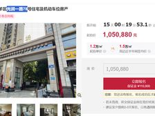 105万二手房0中介费资产处置收1%(带车位)不包含物品