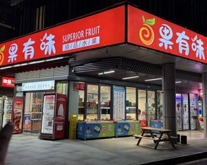 年租金16w 超宽门头15米 房东急售 小区门前水果店。