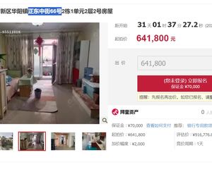 二手房￥零￥中介费全成都资产处置收1%(成功付费)