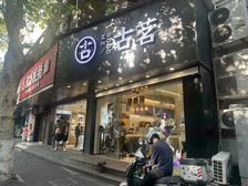 西湖景区龙翔桥老小区商铺,古茗旗舰店出售,年租金32万