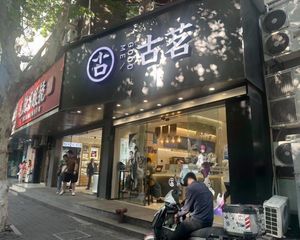 西湖景区龙翔桥老小区商铺,古茗旗舰店出售,年租金32万