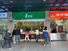 急售年租58W老城区市中心品牌租客(一点点奶茶)西湖景区地铁
