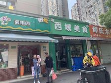 三林沿街商铺,太萌了,和炯路(西域美食)急,这一套入手不亏!