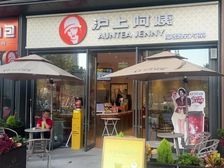 地铁口0距离(70年产权)转角端头位品牌沪上阿姨单价2字头