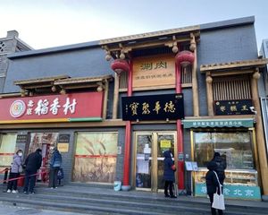 海淀颐和园 稻香村 全业态 可餐饮 产权清晰 随时过户