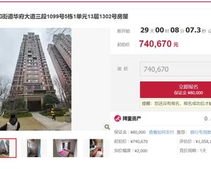 二手房￥零￥中介费全成都资产处置收1%(成功付费)