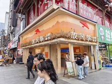 春熙路地铁口(奶茶店 年租10万)12米开间 旅游客群爆棚!