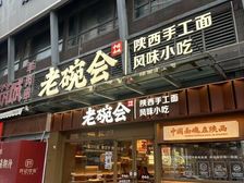 (红本过户)金沙洲临街餐饮铺(老碗会)带租2万3 业主诚意出