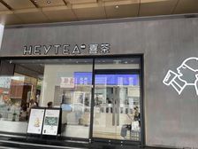 越秀区建设大马路(中环广场 喜茶)直营店租约8年!