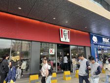 (买断过户)同和金铂肯德基 香港老太太处理资产 证件齐全