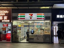 急变现(产权过户)岗顶临街711便利店 2W 中介勿扰
