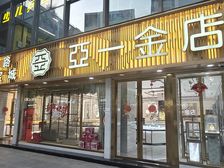 浦东商业核心位置大展示面黄金旺铺