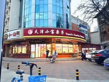 武清杨村 可餐饮小独栋 年租金35万 年底清理资产 赠送阁楼
