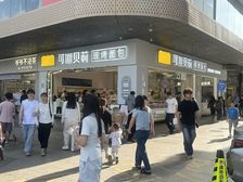 捡漏!同和地铁口 黄金底商 (面包店)出售!随时看房