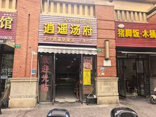 宝山高新技术产业园正对面,70年产权重餐饮社区底商