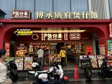 白云区同德围!带租约出售月租15000!总价168万!
