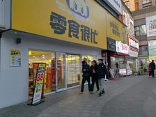 房东急用钱!周浦万达(零食很忙)中庭人气核心C位总价200万