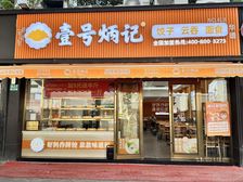 市中心长宁天山沿街餐饮铺年租40万通燃气重餐饮房东急