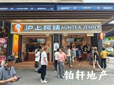 黄浦核芯旺铺|沪上阿姨 10米超大面宽 + 日流 3万