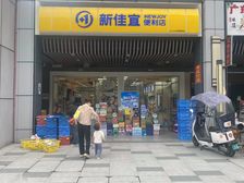 年10w!一口价88w!新佳宜头铺诚心出!