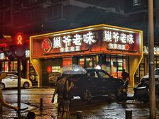 急售 年租金42万 梅溪湖十字路口大拐角巢爷老味