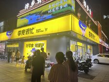 含浦 中医药大学 大拐角零食很忙 年租金16万 真实卖