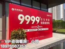 海南自贸港 博鳌《兆南东岸》100平精装洋房 特价88.9万